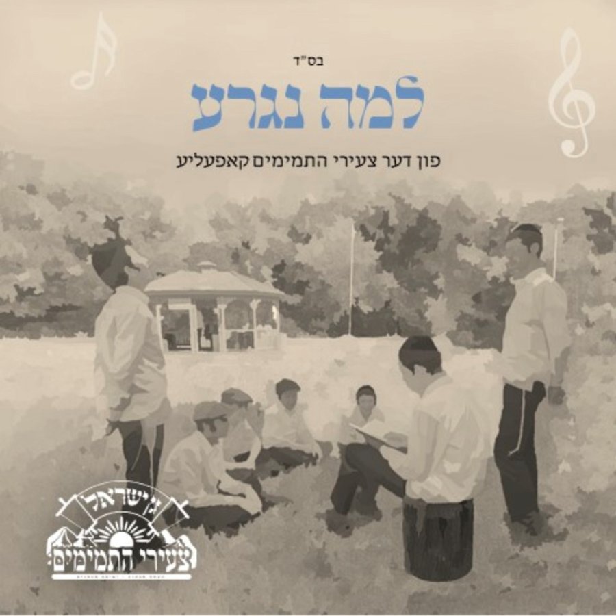 ירידת הנשמה בגוף Cover Art