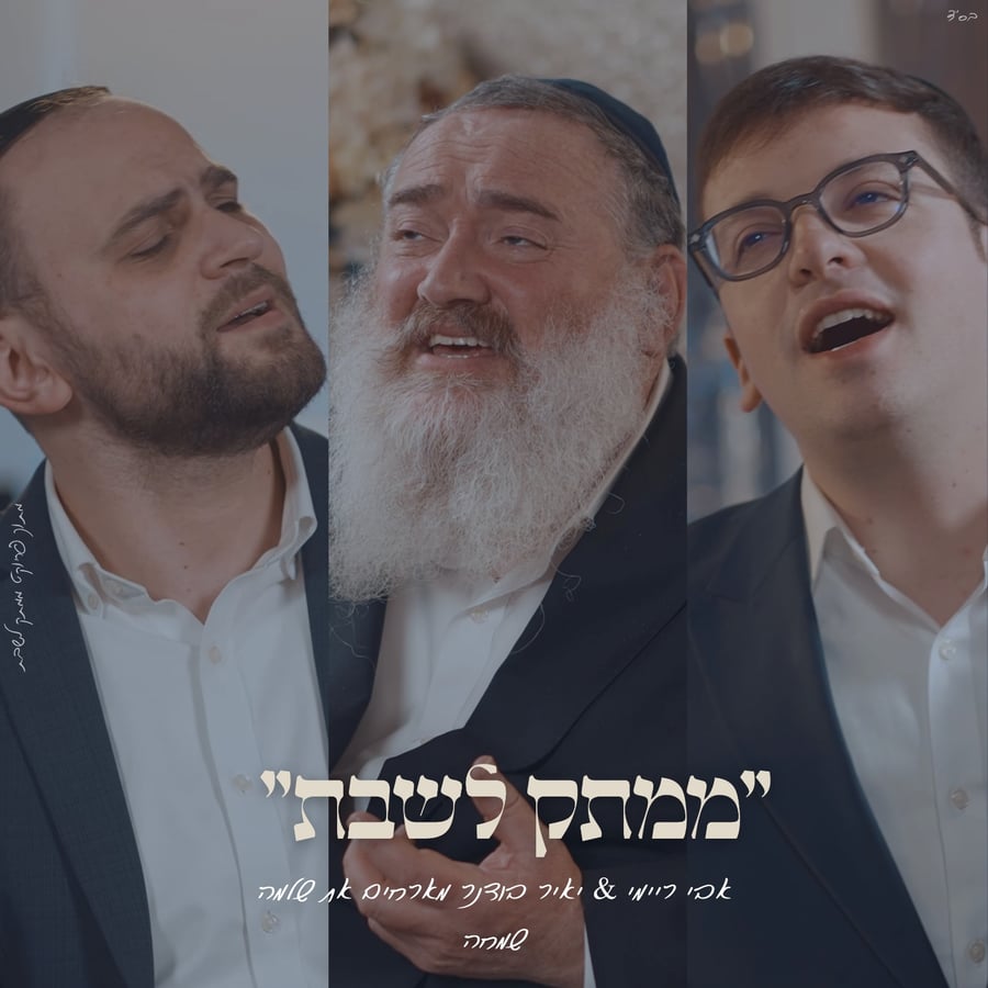 Shaavas Aniyim - שַׁוְעַת עֲנִיִּים Cover Art