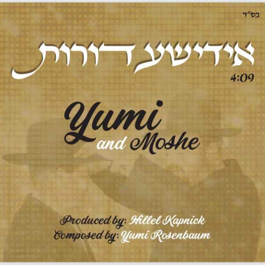 Yiddishe Doiros feat. Moshe Rosenbaum Cover Art