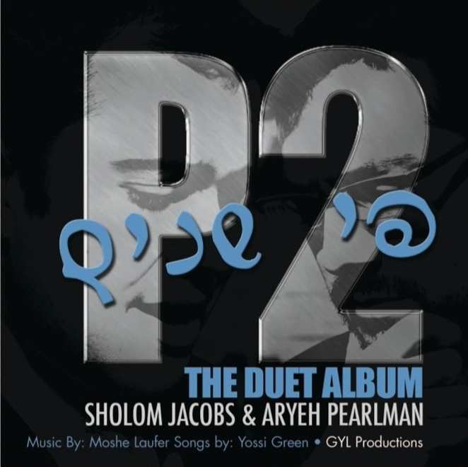 Ani Ma'amin Cover Art