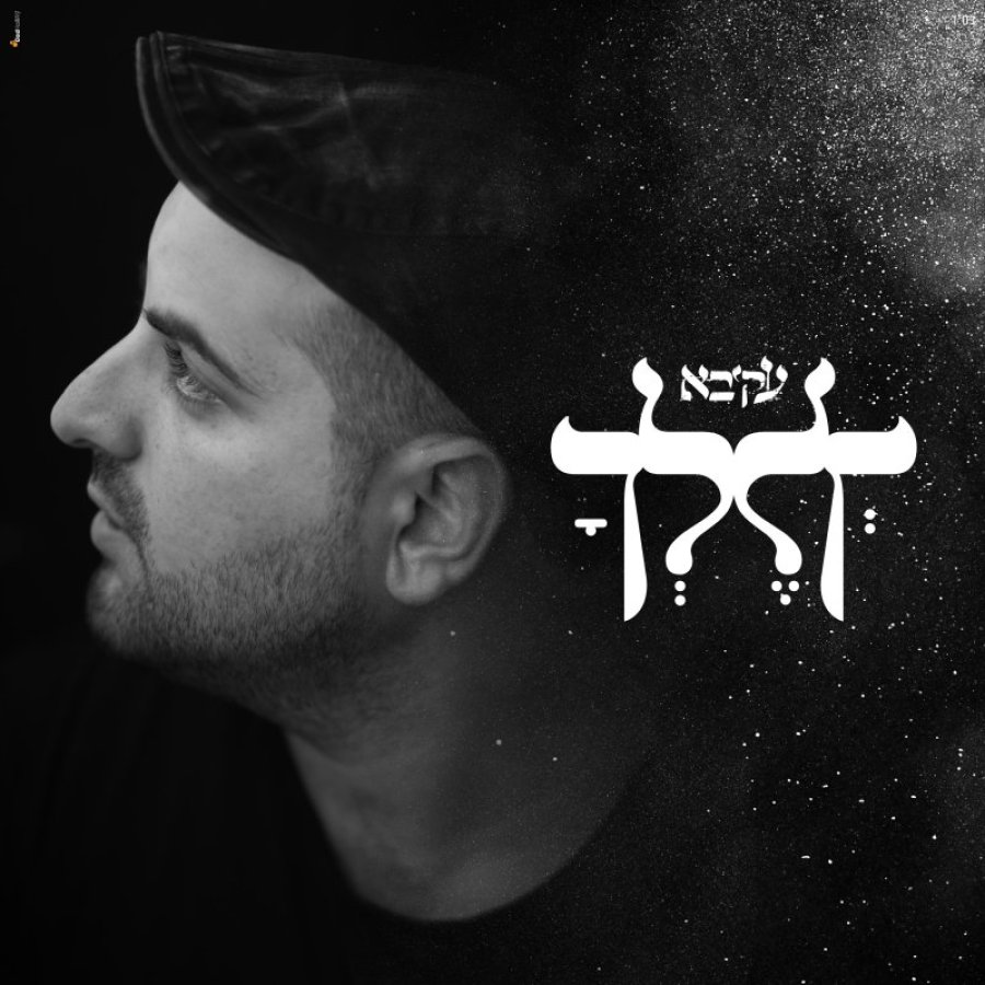 לך לך Cover Art