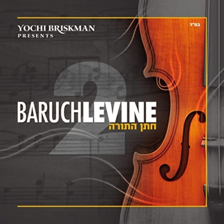 Baruch Levine Classics Cover Art