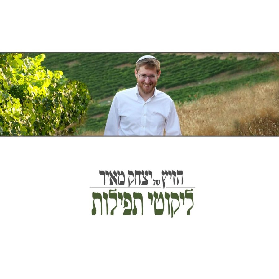 אלוקי נשמה Cover Art