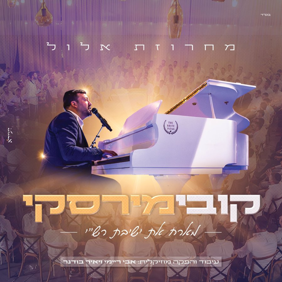 Elul Medley Cover Art