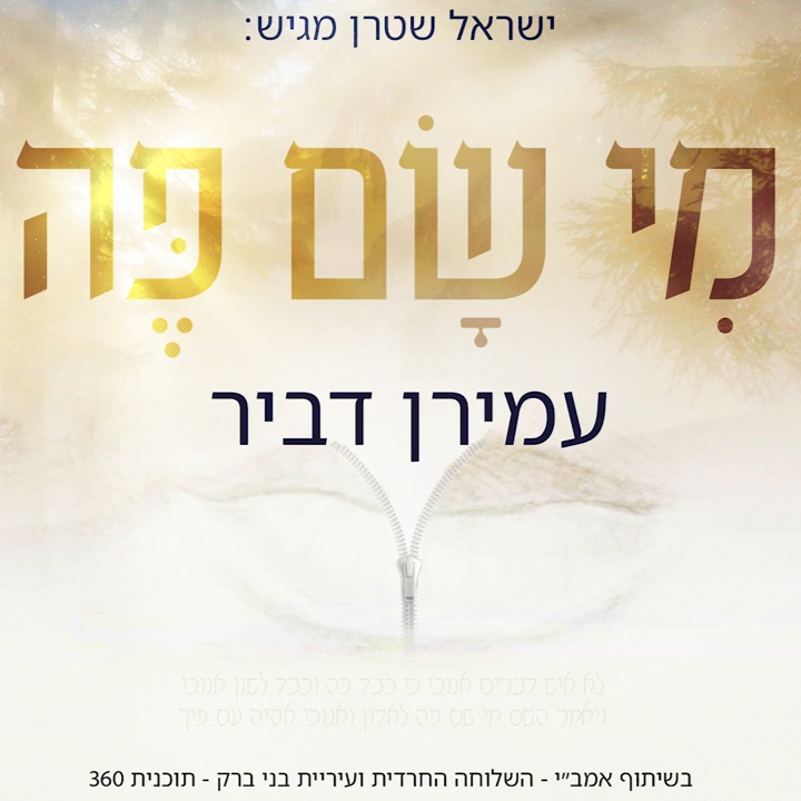 מי שם פה Cover Art