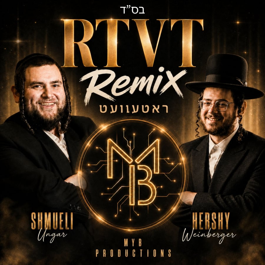 RTVT - ראטעוועט (Official Remix) Cover Art