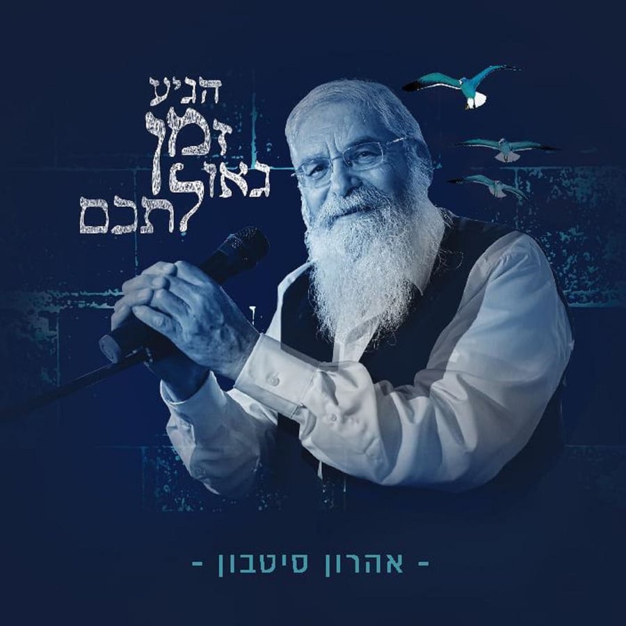 Melech HaMashiach Cover Art