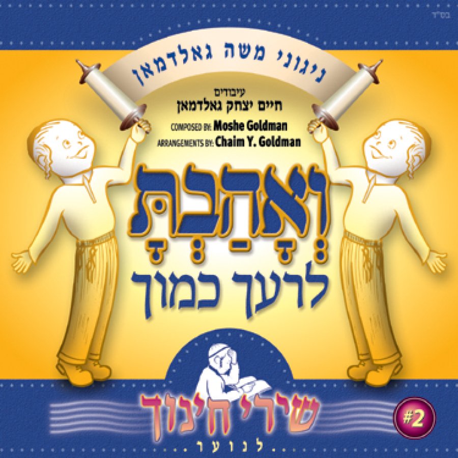 01 Rabbi Akivu Cover Art