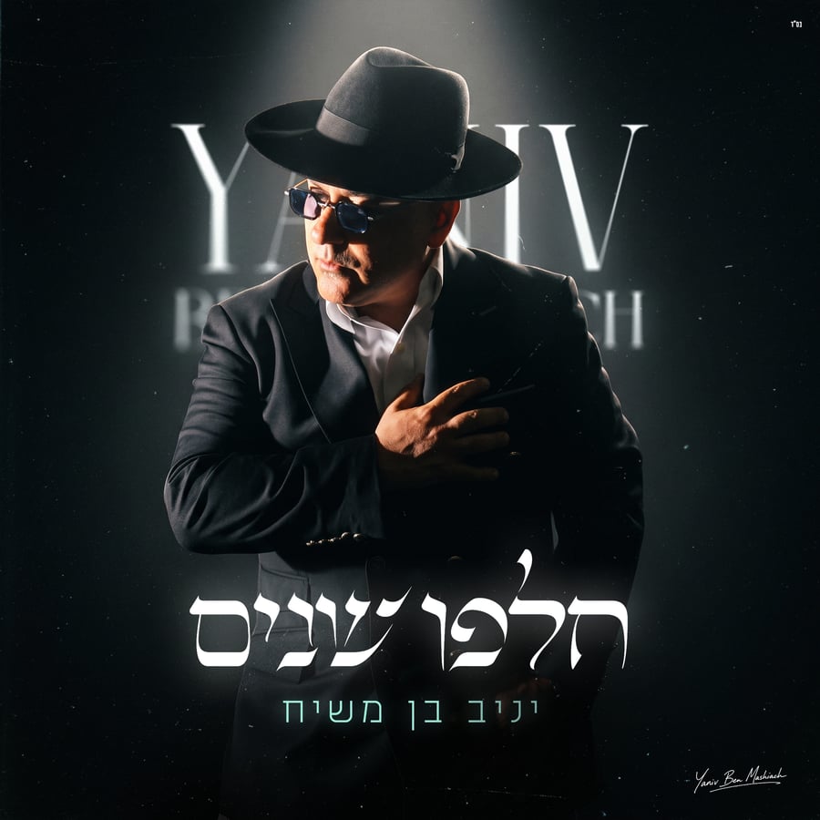 סיבוב בעולם Cover Art