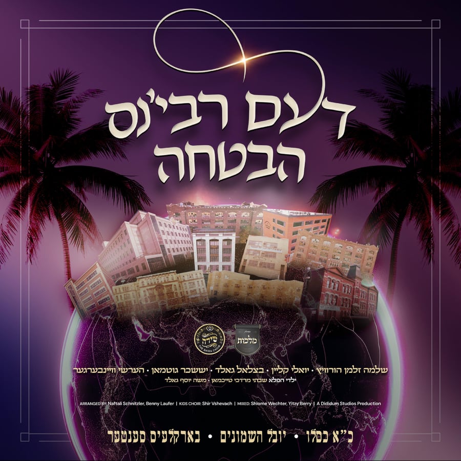 Havtucha - דעם רבי׳נס הבטחה Cover Art