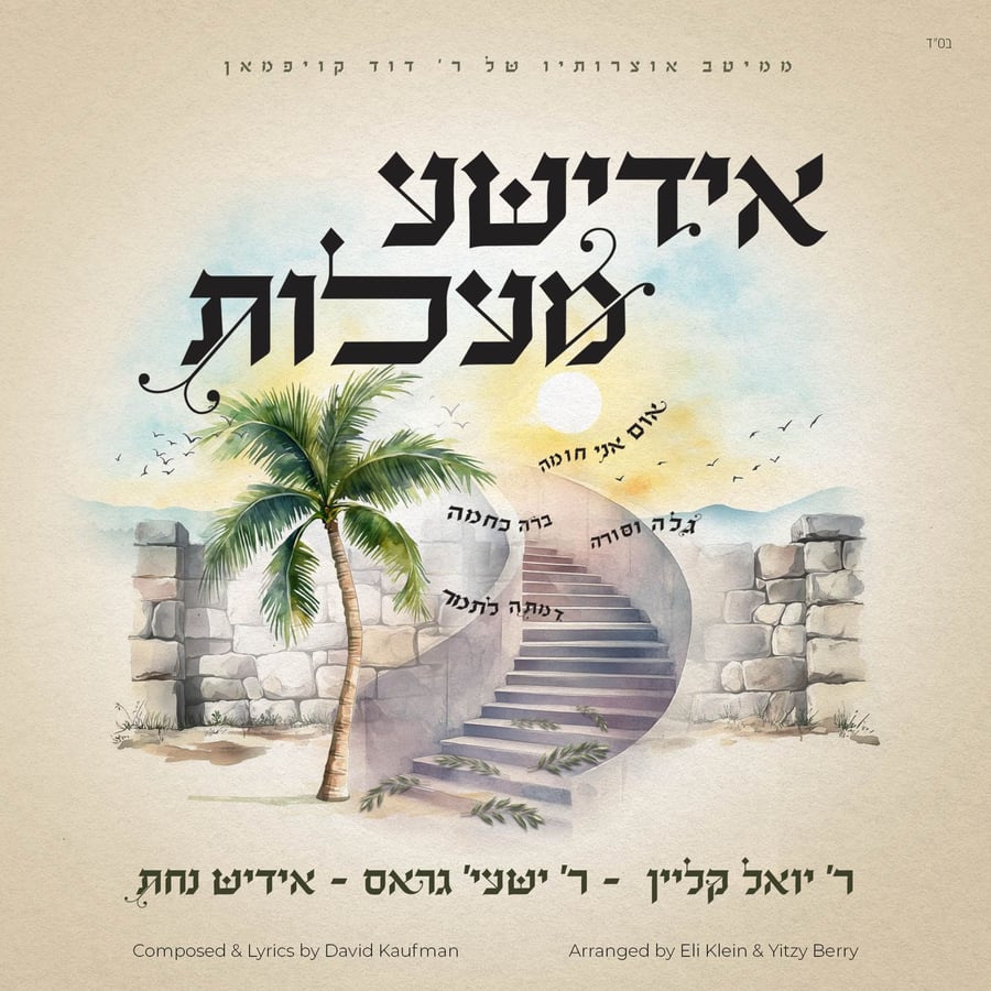 Yiddishe Maalos Cover Art