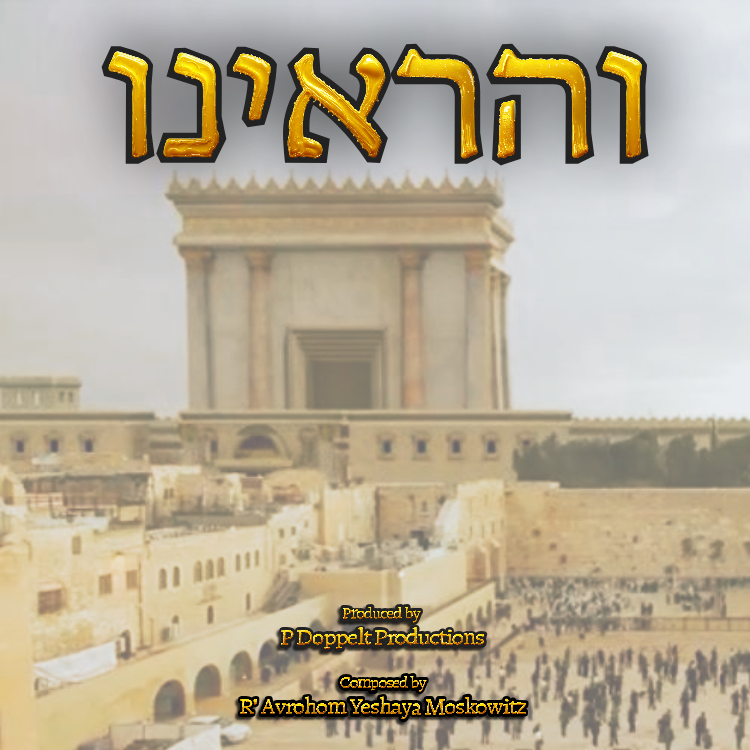 Vehareinu Cover Art