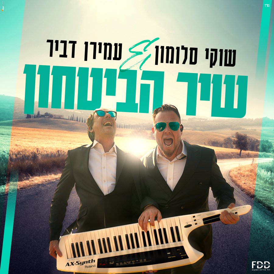 Shir Habitachon feat. Amiran Dvir Cover Art
