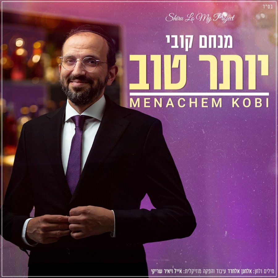 Yoter Tov Cover Art