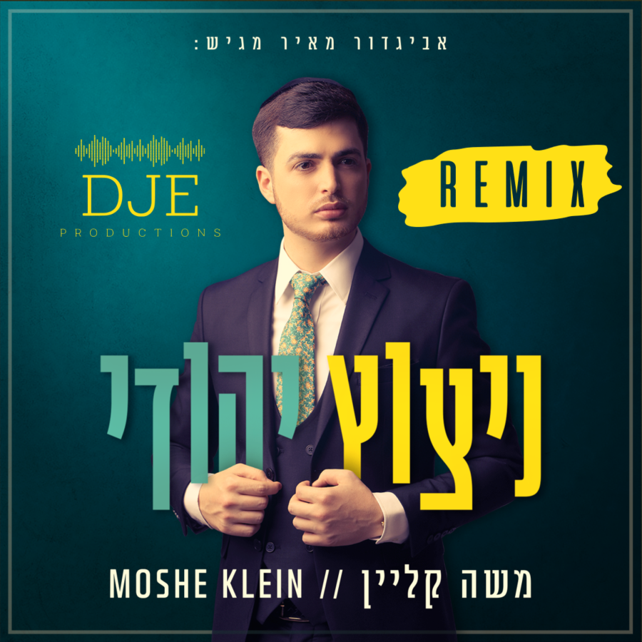 Nitzotz Yehudi Remix Cover Art