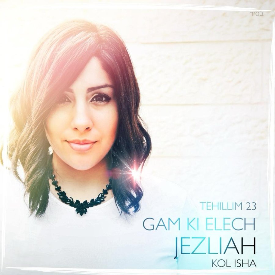 Gam Ki Elech (Tehillim 23) Cover Art