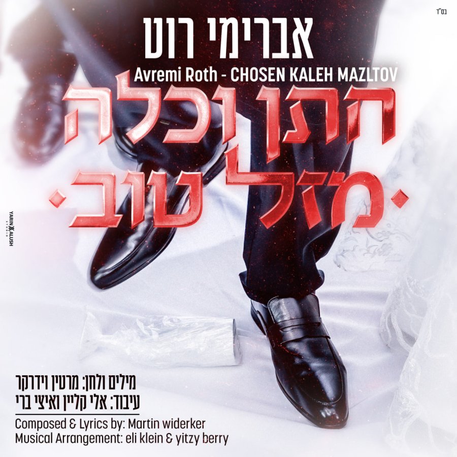 Chosson Kallah Mazel Tov Cover Art