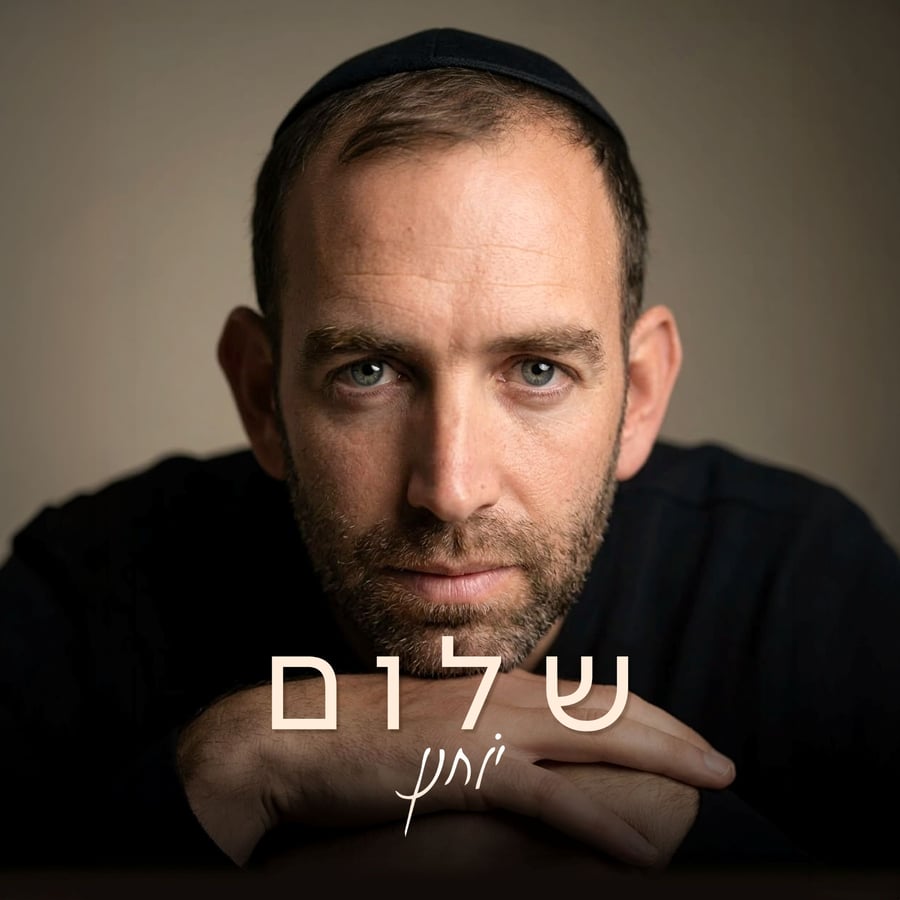Shalom - שלום Cover Art