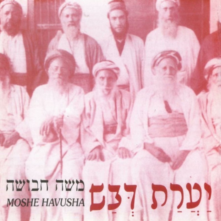 Mi v'Mi Biltecha Cover Art