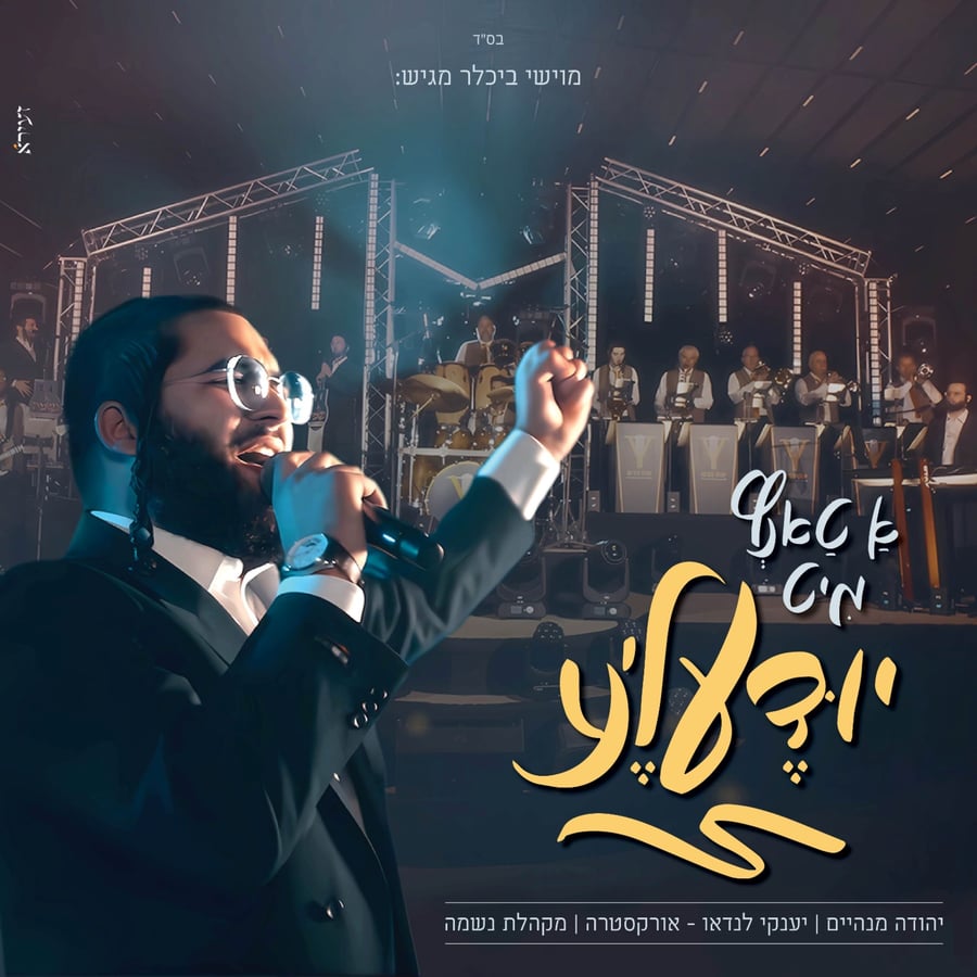 A Dance With Yudeleh Cover Art