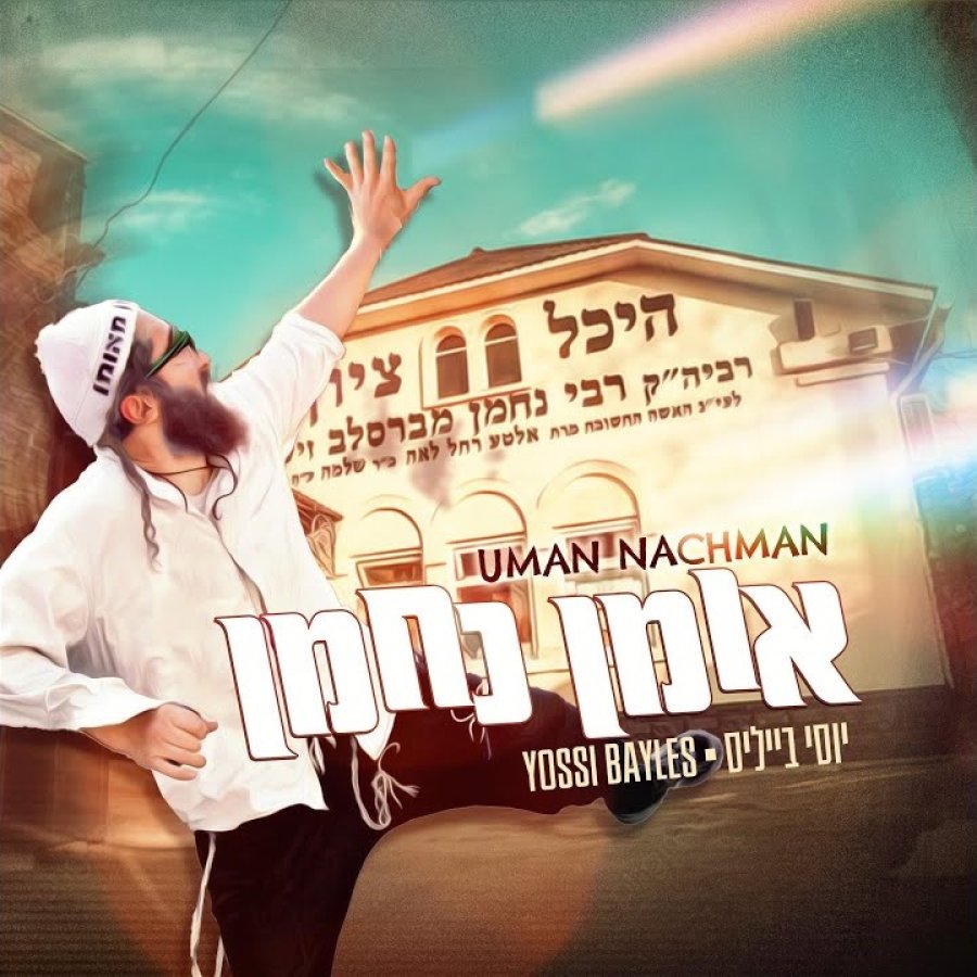 Uman Nachman Cover Art