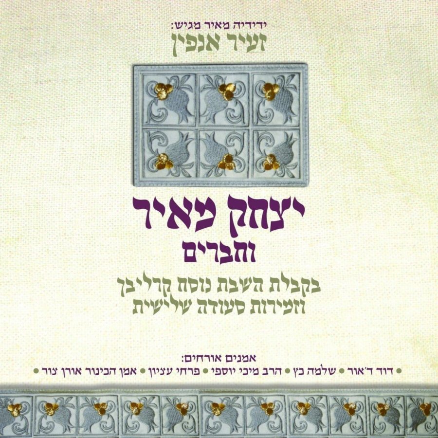 Nigun Lecha Dodi Cover Art