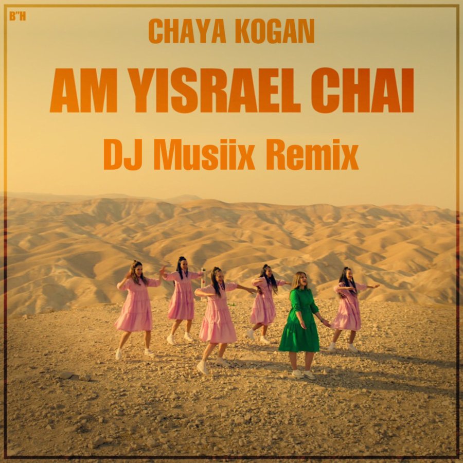 Am Yisrael Chai Remix Cover Art