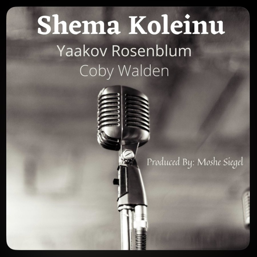 Shema Koleinu Cover Art