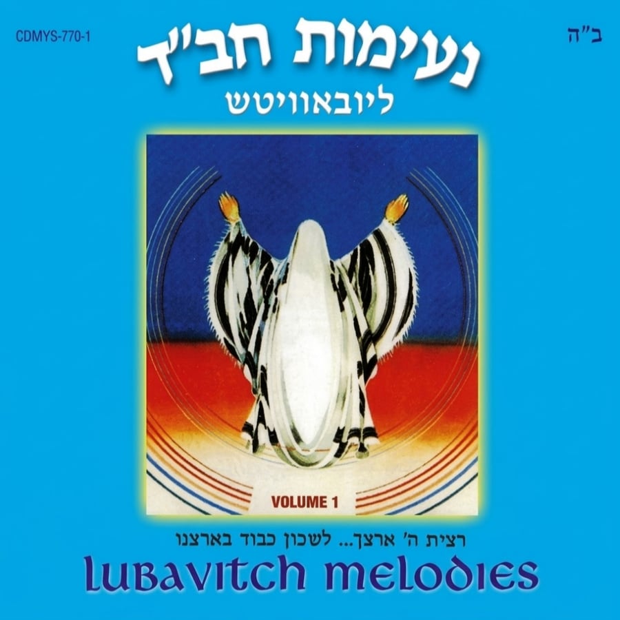 Nigun Sameach L'hisvaadus Cover Art