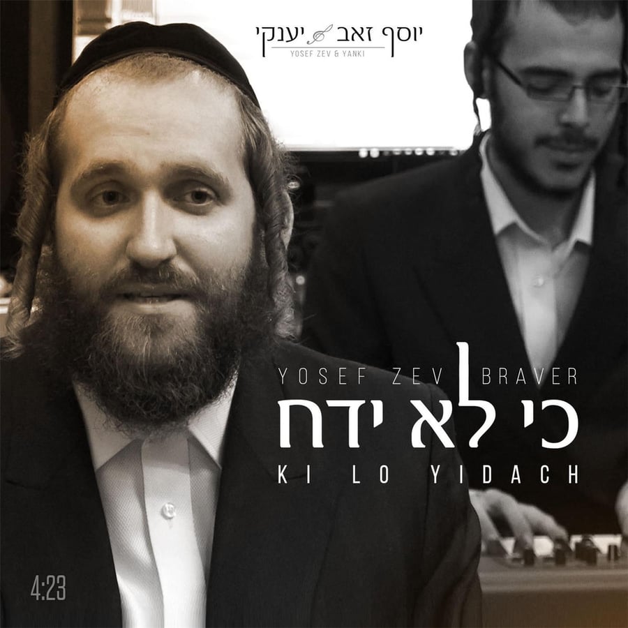 Ki Lo Yidach - כי לא ידח Cover Art
