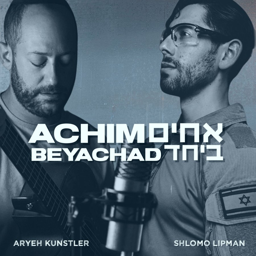 Achim Beyachad Cover Art