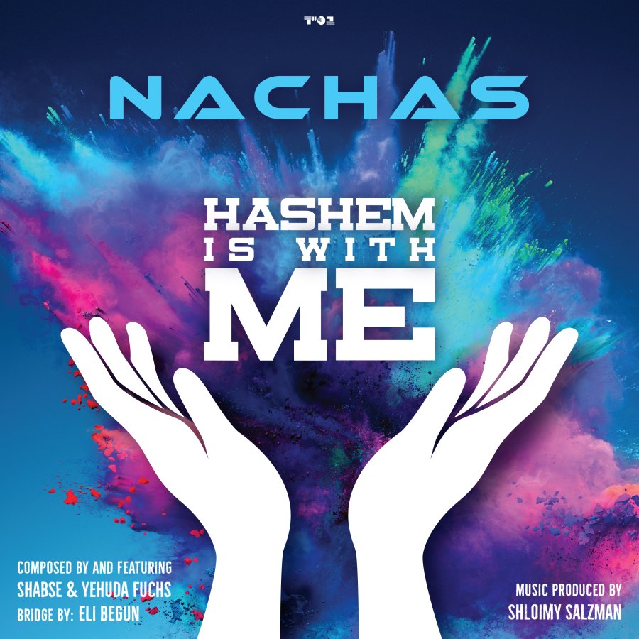Hashem Is With Me Cover Art