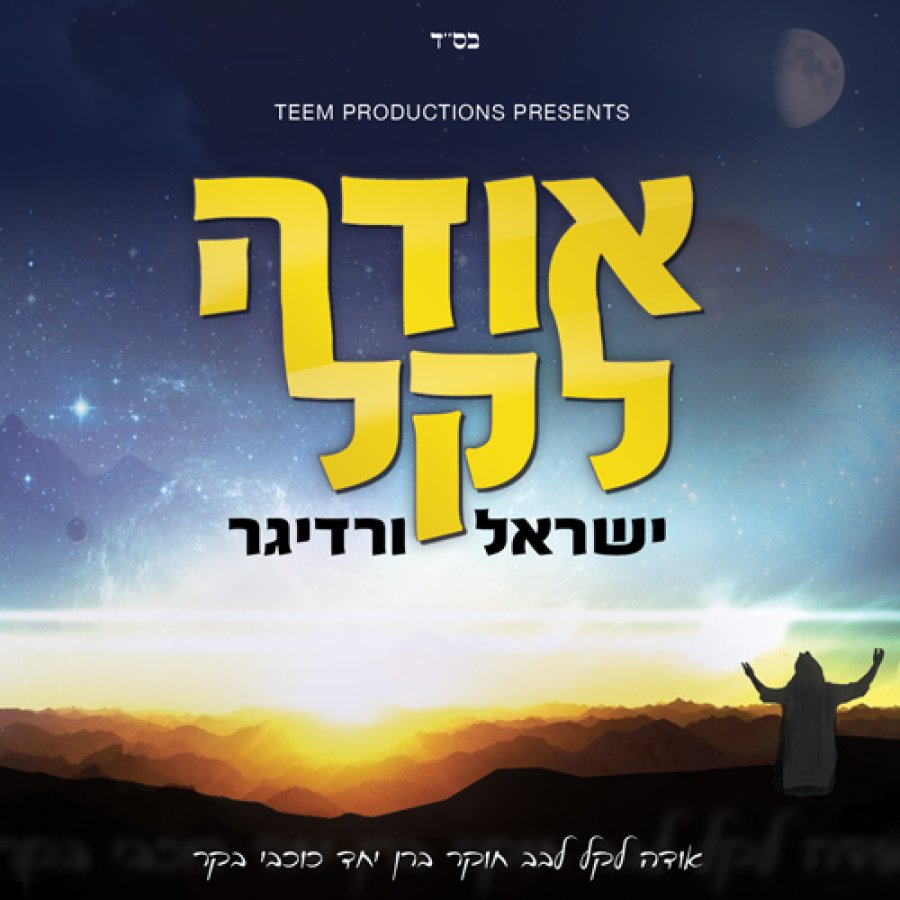 Nigun Simcha Chabad Cover Art