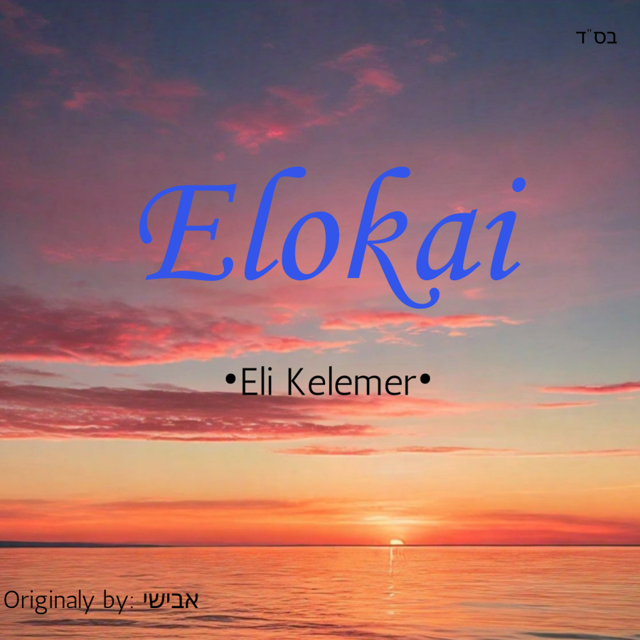 Elokai Cover Art