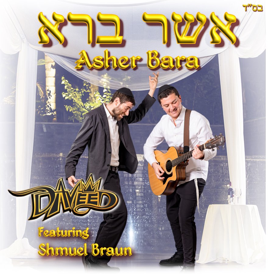 Asher Bara ft. Shmuel Braun Cover Art