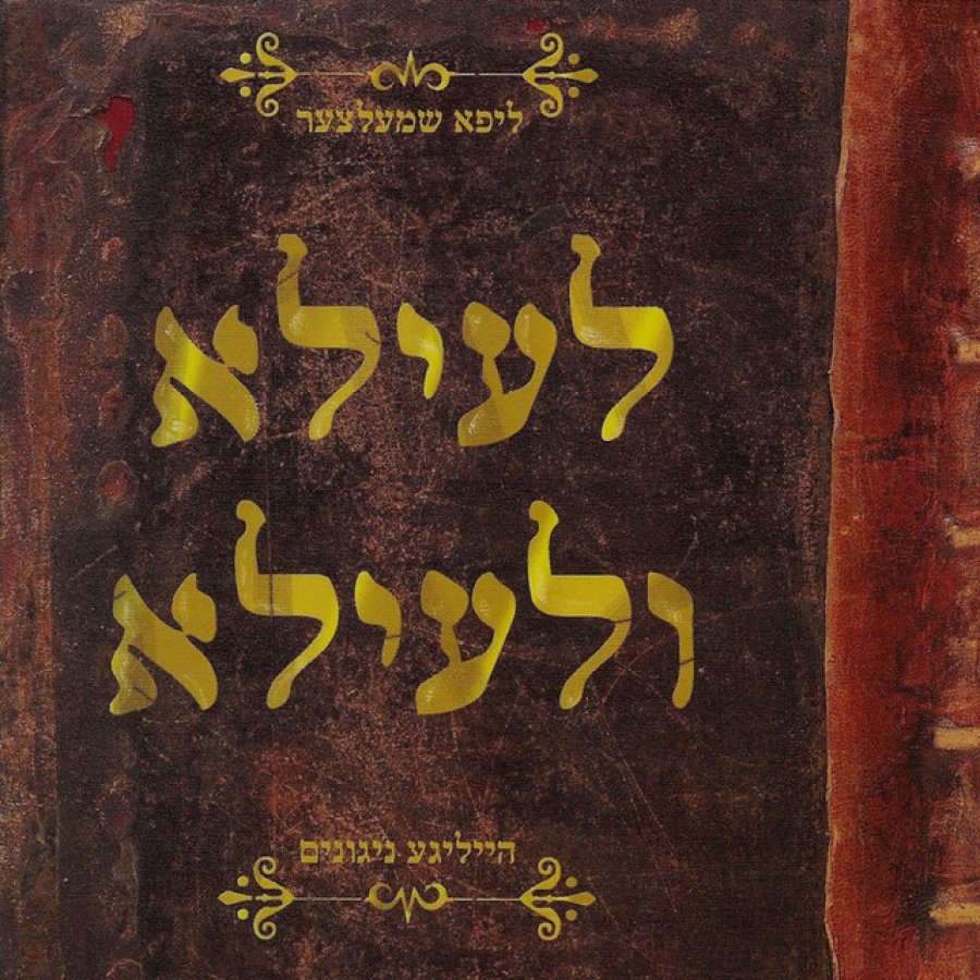 Niggun Yaakov Oveene Cover Art