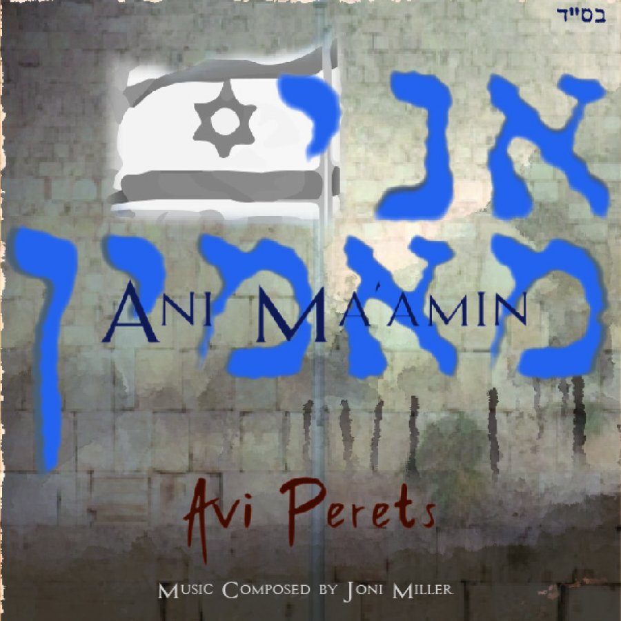 Ani Ma'amin Cover Art