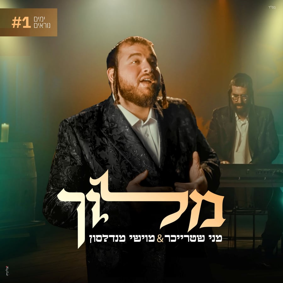 Meloich - מלוך Cover Art