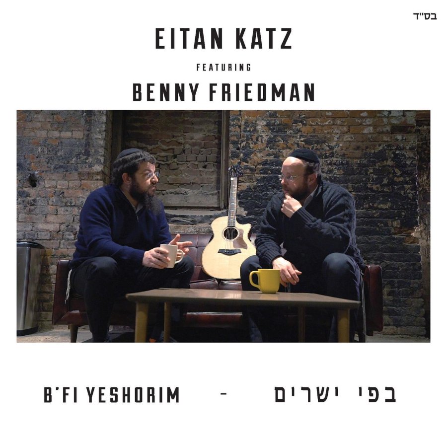 B'fi Yeshorim feat. Benny Friedman Cover Art