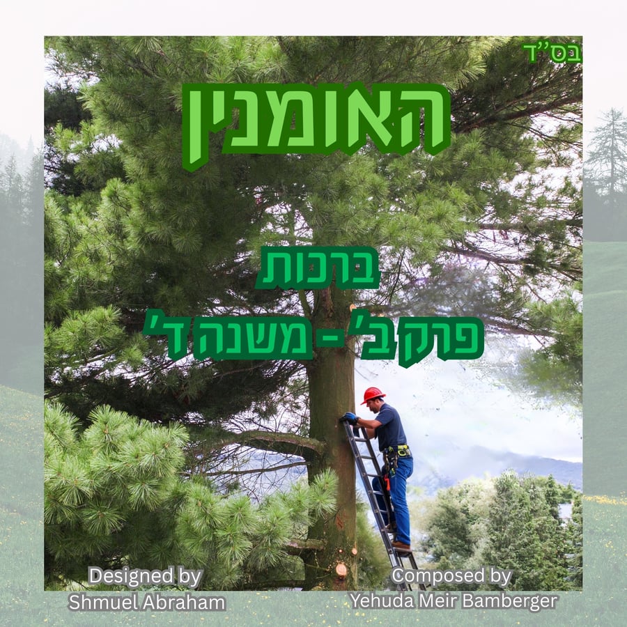 האומנין Cover Art