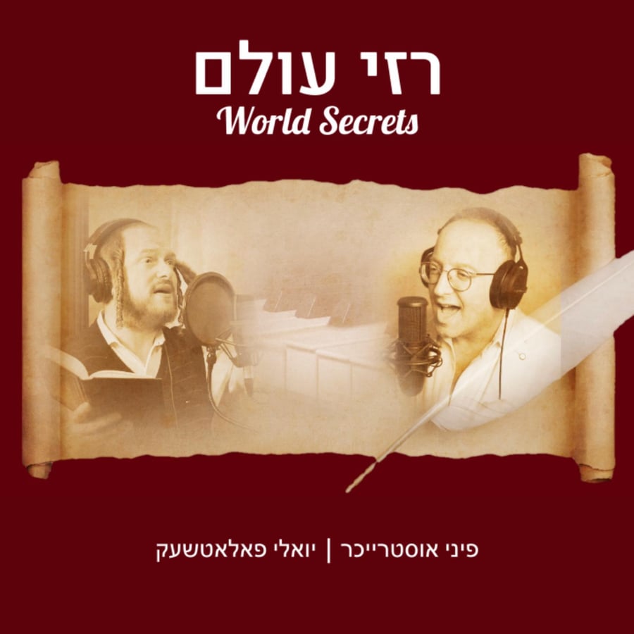 Rozei Olam (World Secrets) Cover Art