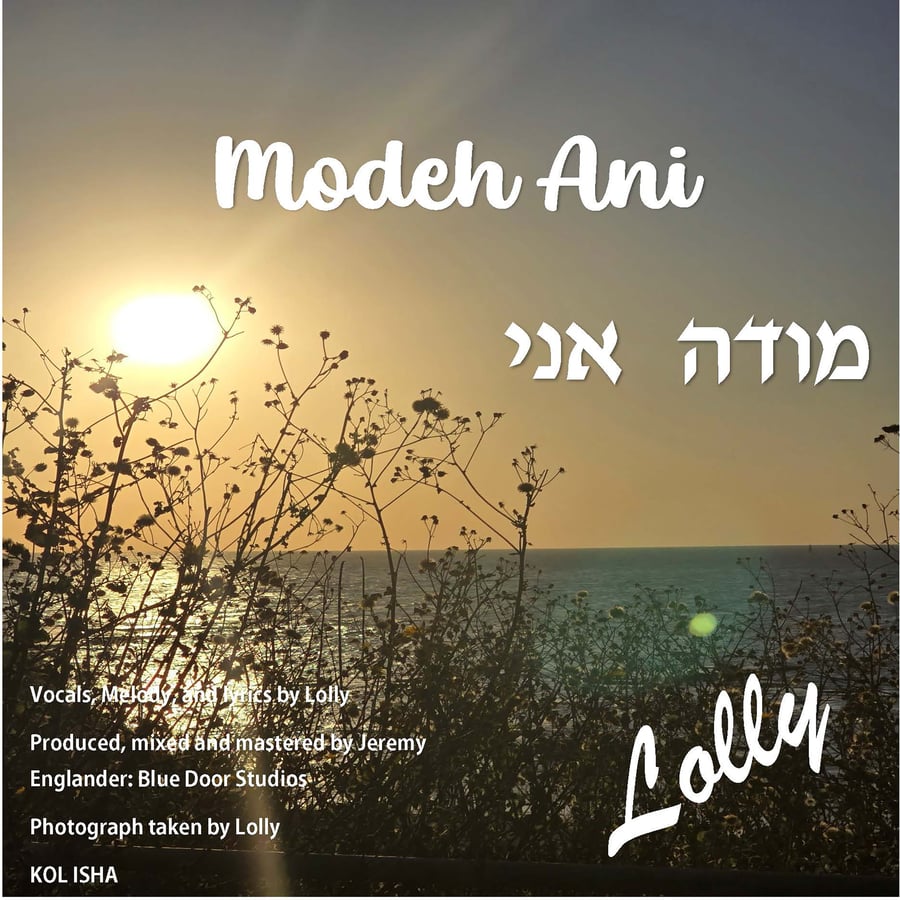 Modeh Ani Cover Art