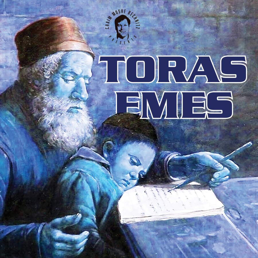 Toras Emes - תורת אמת Cover Art