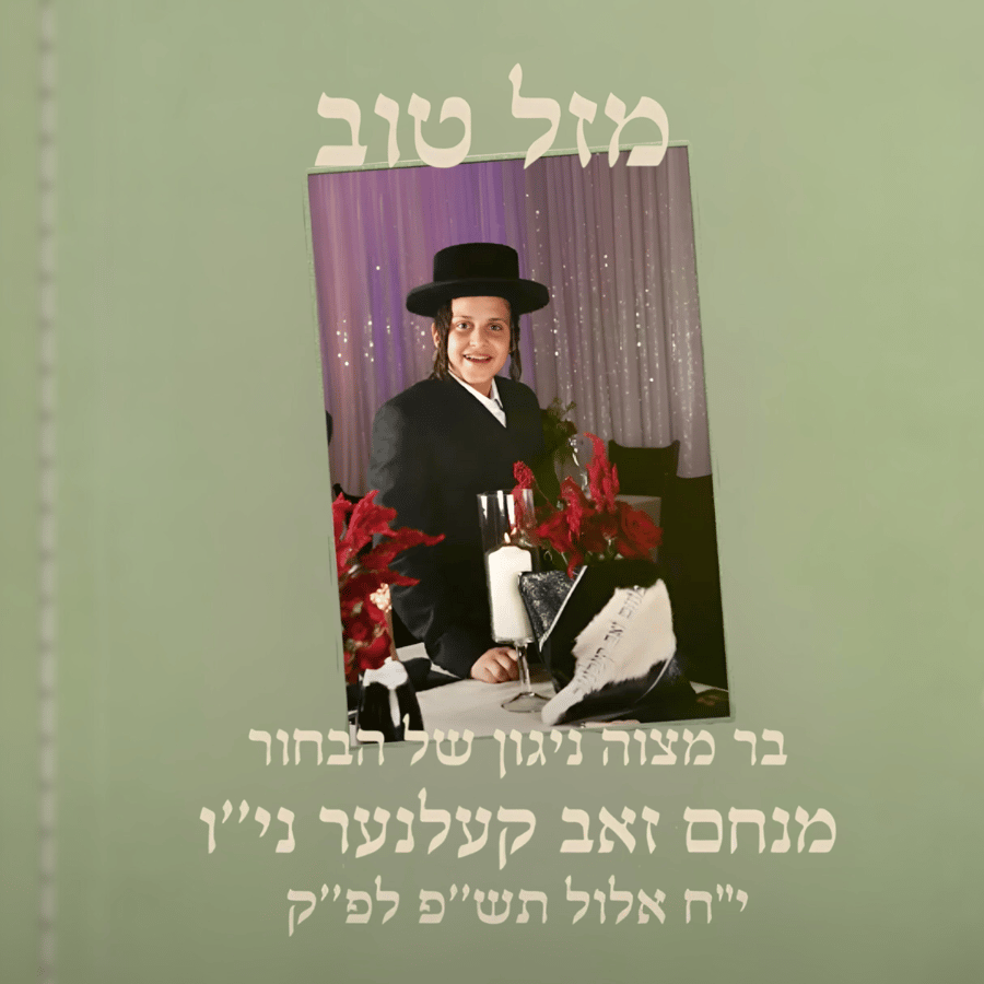 Mendy's Bar Mitzvah Song Cover Art