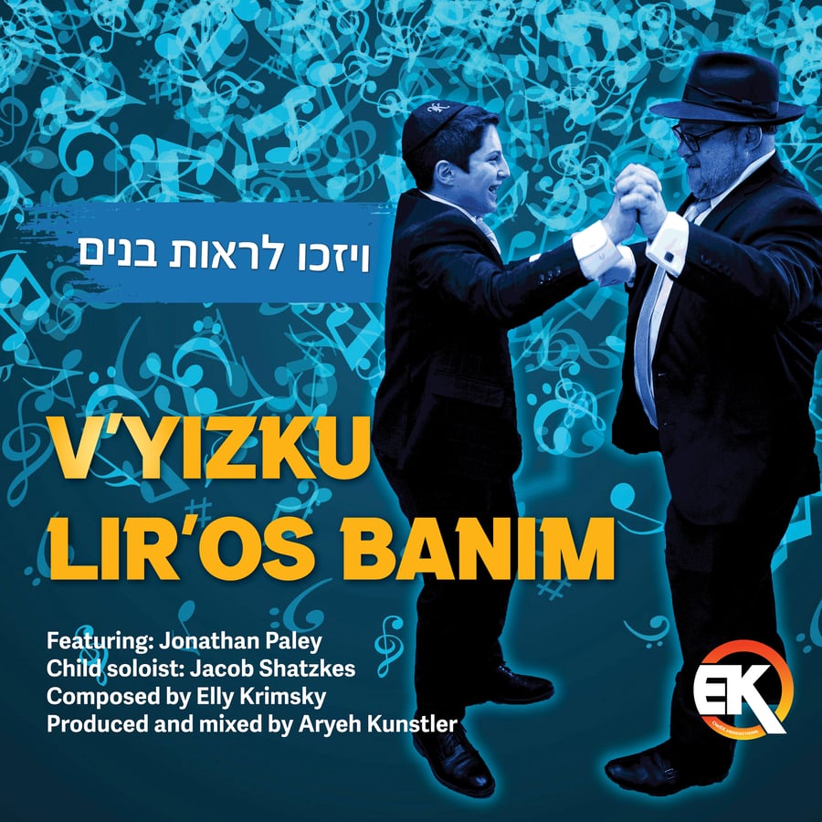 V'yizku Lir'os Banim (feat. Jonathan Paley) Cover Art