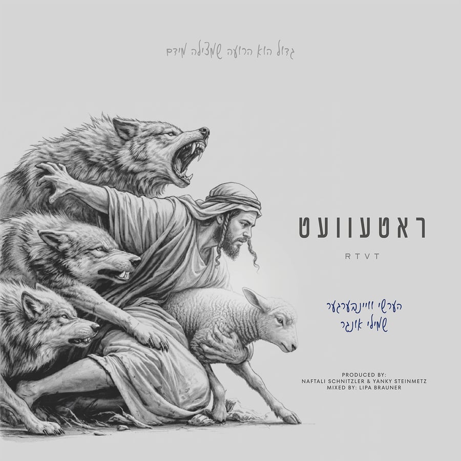 RTVT - ראטעוועט Cover Art