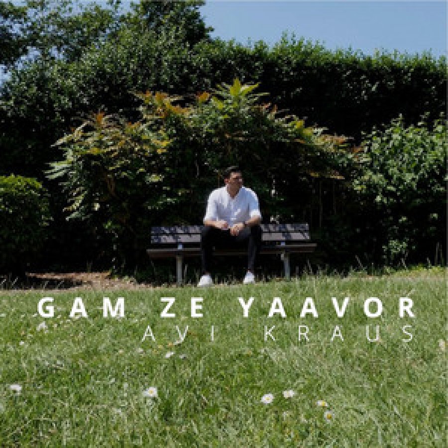 Gam Ze Yaavor Cover Art