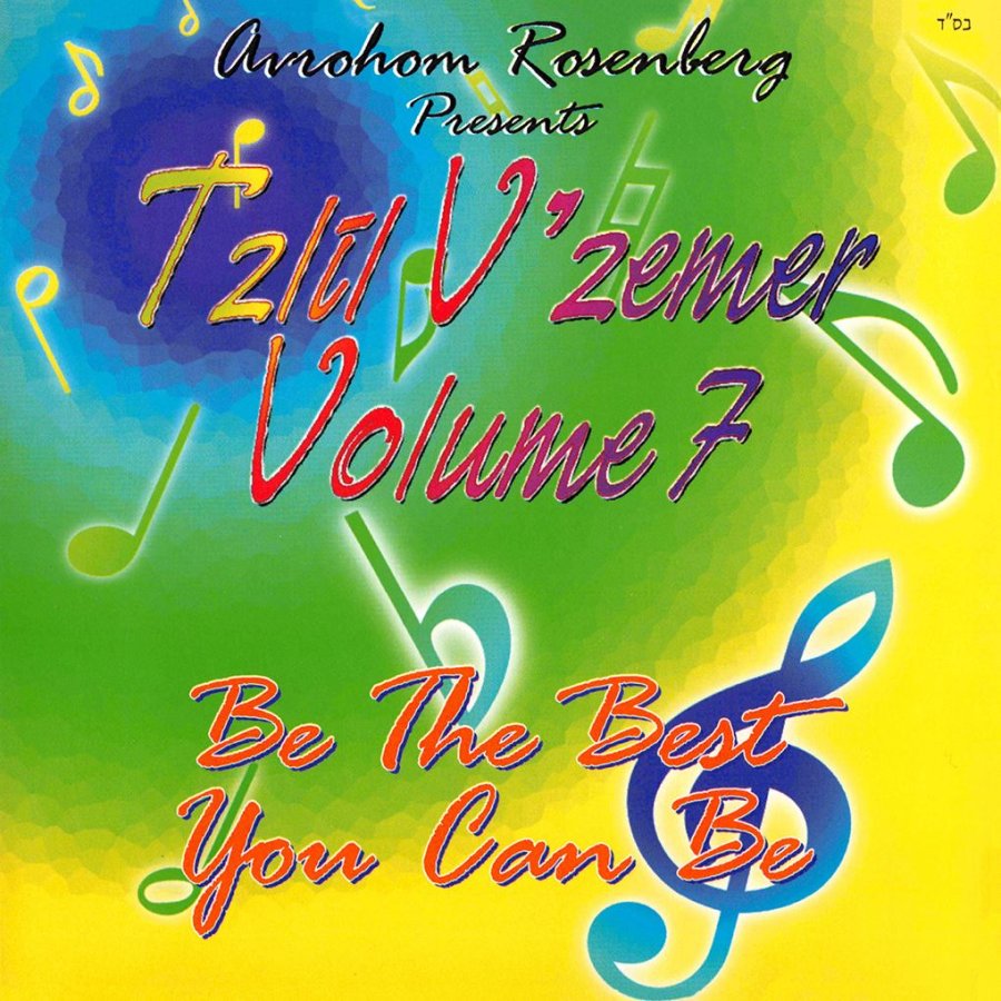 Kol Yisroel Cover Art