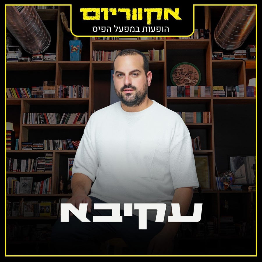 ללמוד לעוף (אקווריום) Cover Art