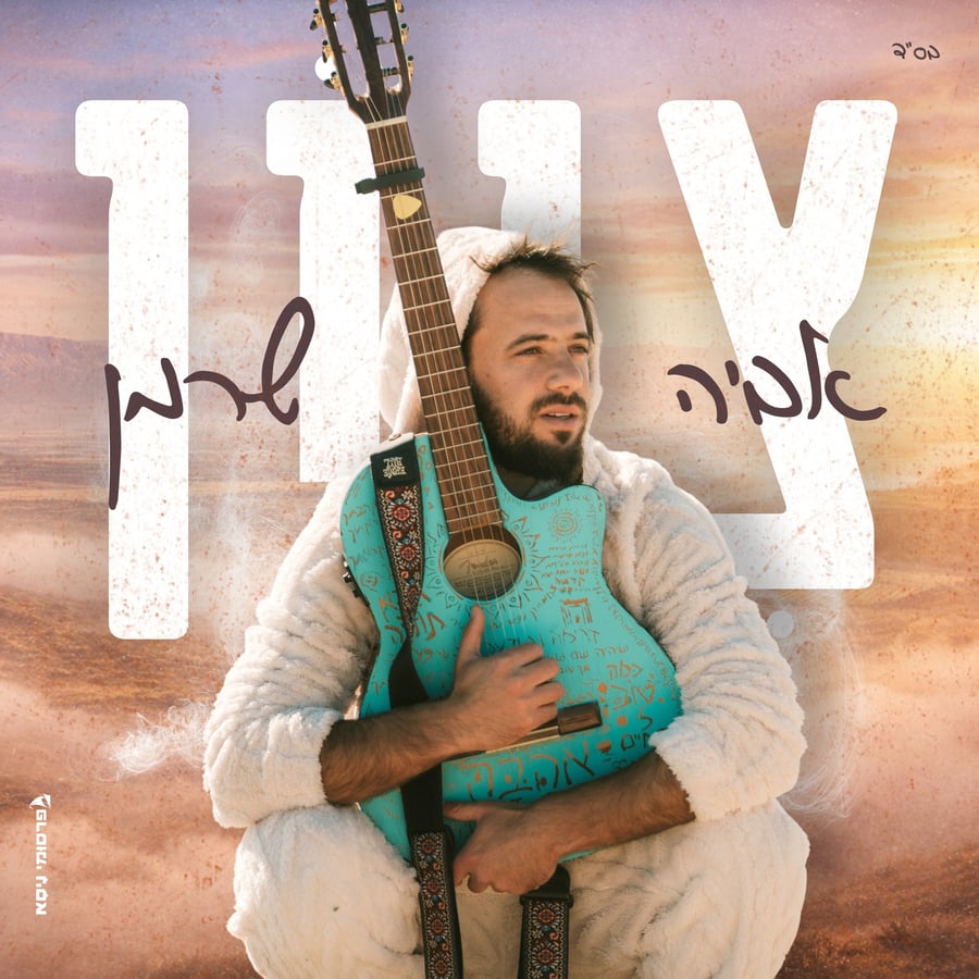 ציון Cover Art